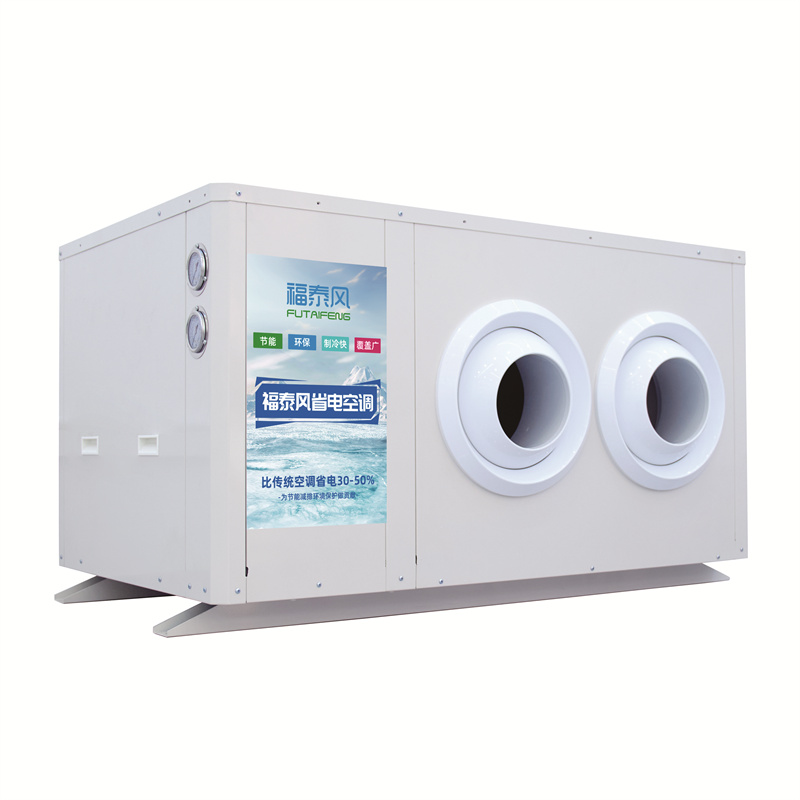 蒸發(fā)冷省電空調(diào)（上出風(fēng)），工業(yè)節(jié)能省電空調(diào)，商用省電空調(diào)生產(chǎn)廠家-福泰